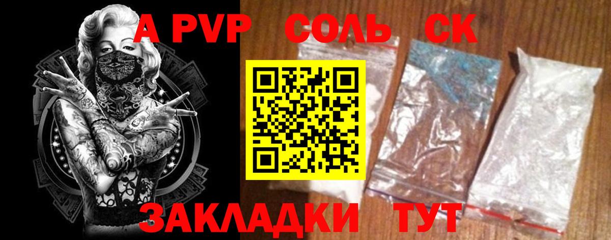 A-PVP СК Краснокаменск
