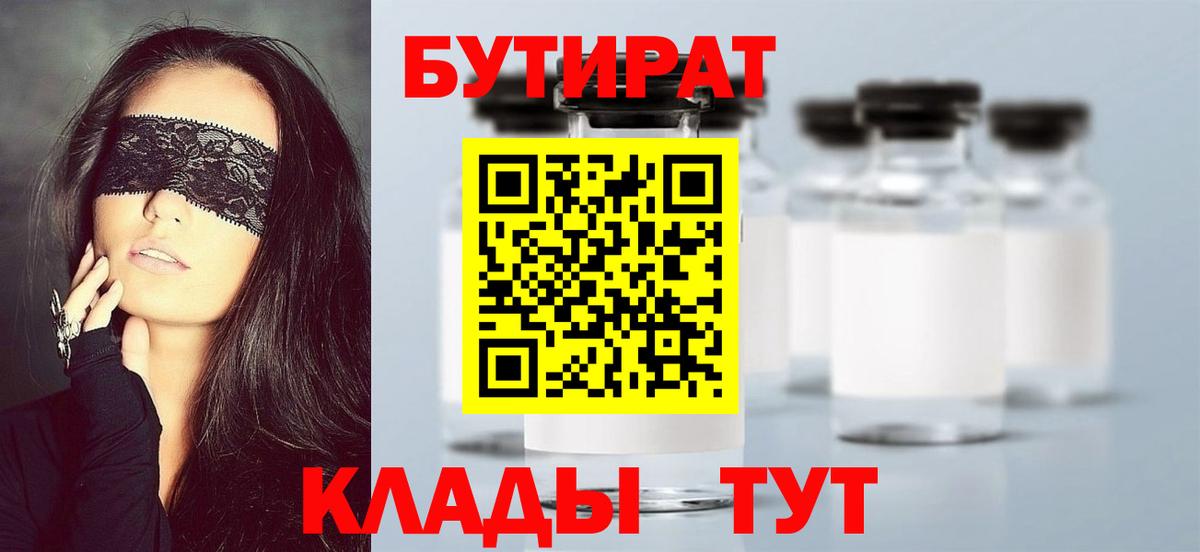 Бутират буратино Краснокаменск
