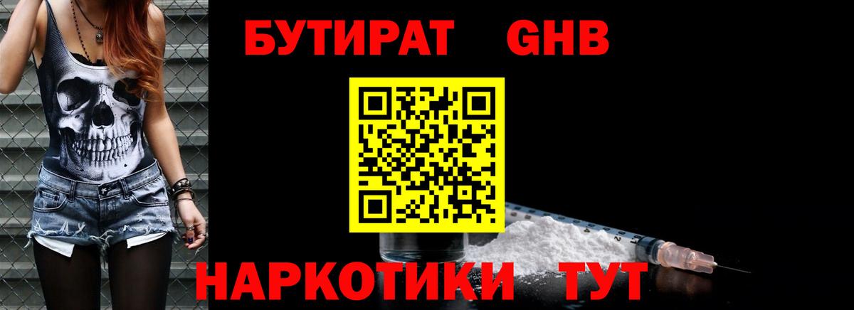 Бутират  Бутират BDO  Вход с VPN  Краснокаменск 