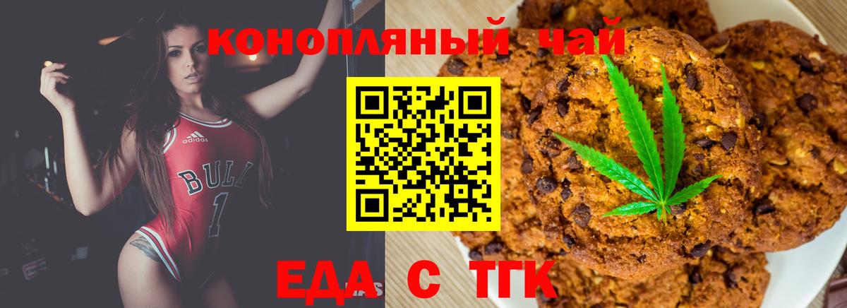 Еда ТГК конопля Краснокаменск