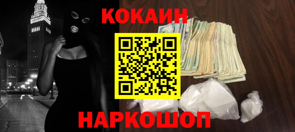 Cocaine Колумбийский  Кокаин VHQ  Краснокаменск  Вход с VPN 