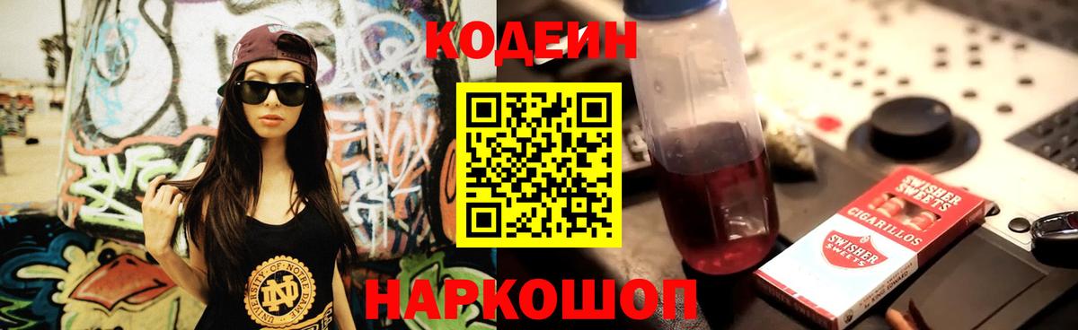 Кодеиновый сироп Lean напиток Lean (лин)  Вход с VPN  Краснокаменск 
