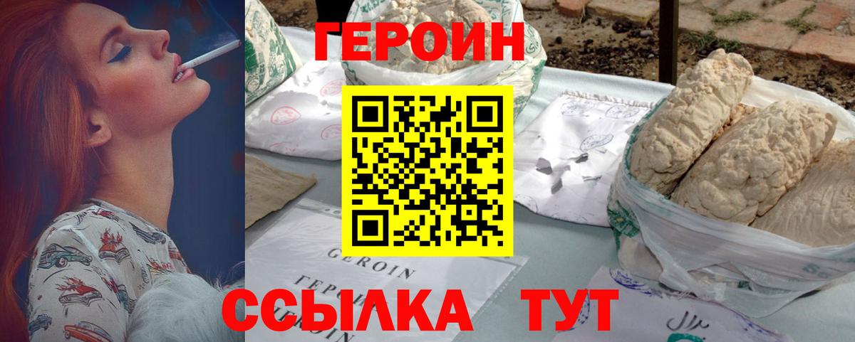 ГЕРОИН белый  ГЕРОИН  Краснокаменск  Вход с VPN 