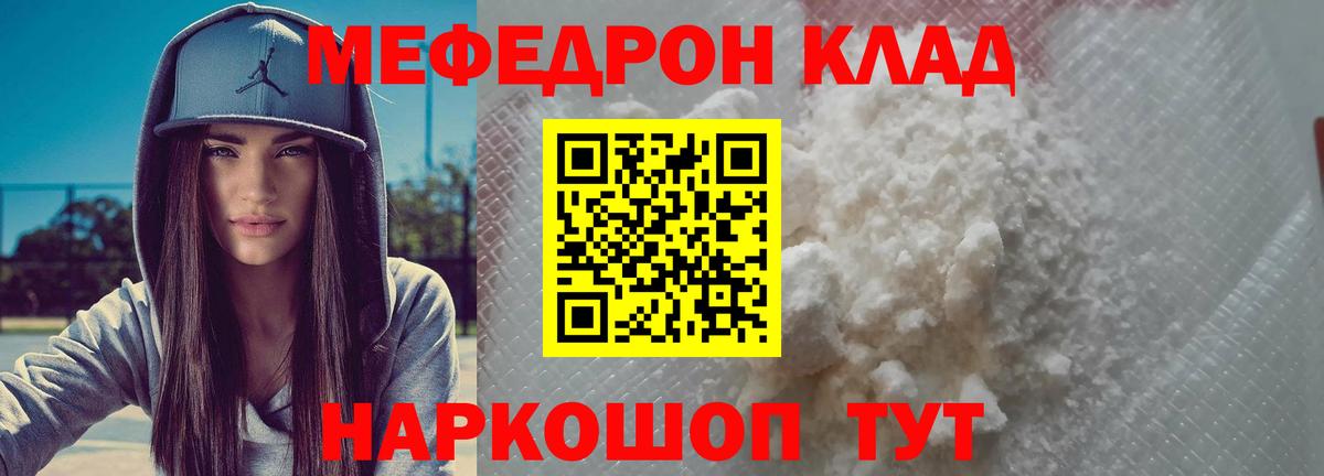 Меф мяу мяу кристаллы Краснокаменск