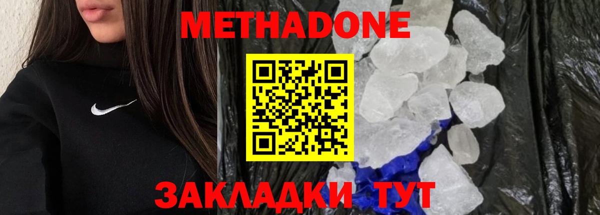 Краснокаменск  Метадон VHQ  Метадон methadone  Вход с VPN 